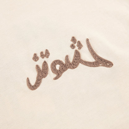 "yasmin v3" T Shirt off beige